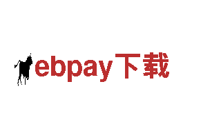 精彩游览，尽在ebpay下载！
